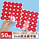 巨福数字序号贴纸防水小号圆形彩色不干胶标签自粘带相册背胶装鞋码储物柜小尺寸编号号码标记贴
