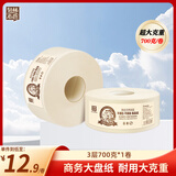 泉林本色有芯卷纸 3层700克*1卷 商用大盘纸厕纸珍宝纸 商场酒店办公团购