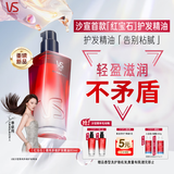 沙宣（VS）【重磅新品】红宝石菁纯多维护发精油80ml摩洛哥精油柔顺韧发男女