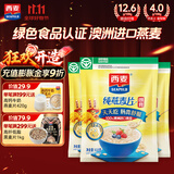 西麦即食燕麦片1854g 冲饮谷物代餐营养早餐膳食纤维无额外添加蔗糖
