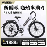 飞鸽电动自行车助力变速成年人锂电山地新国标男女电瓶车学生代步车日常通勤代步力矩传感器电动助力车 【可拆隐藏式锂电/数显仪表】雅白色 30AH/多人选择-约140里