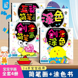 海润阳光 3-6岁宝宝学画 全4册 学前宝宝绘画启蒙涂色本 儿童益智游戏绘画书 幼儿园学画画早教启蒙涂色书 多元智能培养涂色书