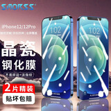 Smorss【2片装】适用苹果12/12Pro钢化膜 iPhone12/12Pro手机膜 全屏覆盖高清手机膜 钻石玻璃贴膜