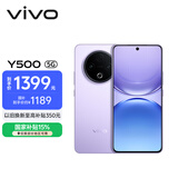 vivo Y500 8GB+128GB 龙晶紫 8200mAh超薄蓝海电池 IP69+满级防水 越级旗舰外观 耐用抗摔 AI手机