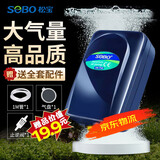 sobo松宝 鱼缸氧气泵 水族箱增氧泵 养鱼氧气泵  水族用品 单孔4W 【贈全套配件】
