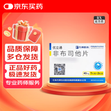 [优立通] 非布司他片40mg*14片/盒 10盒装