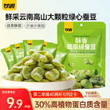 甘源酥香味翡翠绿蚕豆100g云南保山绿心蚕豆休闲食品小吃零食坚果炒货