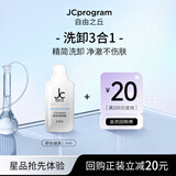自由之丘JCprogram赋活卸妆洁面凝露2.5ml新年礼物