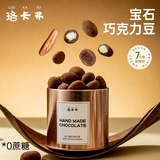 珞卡弗宝石巧克力豆黑巧纯可可脂 果干坚果夹心混合巧克力豆 全家福9口味巧克力豆混合装300g*1罐