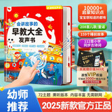 孩悦 会讲故事的早教大全发声书早教启蒙益智发声书宝宝宝学说话婴幼儿认知点读有声书流行儿歌趣味粤语汉文英语点读书睡前故事点读发声书