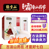 张宝山 古法七白饮300g 杏仁粉铁棍山药百合燕麦即食早餐代餐粉