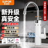 苏泊尔（SUPOR)电热水龙头家用即热式厨房快速热水龙头变频恒温下进水家用卫用阳台厨宝热水器 【速热款】白色+漏保插头