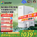 海尔（Haier）智家出品Leader厨下鲜活水净水器家用1000G大通量双出水RO反渗透净水机LRO10H10-2U1