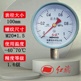红旗牌仪表Y-100径向普通压力表气压表水压表真空负压表精度1.6级 0~1MPa