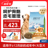 伯纳天纯中大型犬全价成年犬粮金毛宠物主粮羊肉蔓越莓15kg/30斤