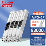 佳能NPG-67原装复合机墨粉盒c3222/3226/3125/3120/3826等硒鼓碳粉盒 67大容量装碳粉套装企业采购