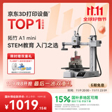 拓竹A1mini 3D打印机学生新手友好 儿童Steam教育 桌面家用FDM 全自动调平多色高速bambulab A1 mini 单机【大陆版】