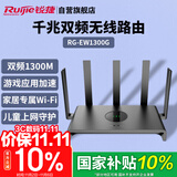 锐捷（Ruijie）千兆家用无线路由器小钢炮RG-EW1300G 双频1300M 大户型全屋WiFi无线穿墙王信号放大器Mesh组网
