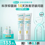 好易康养护牙龈溶菌酶牙膏 减少牙菌斑清新口气99护龈套装共265g