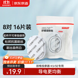 京东京造舒缓凝胶贴-K5配件 冷凝贴颈椎按摩仪颈椎按摩器贴片微电流电极按摩舒缓颈部仪器生日礼物女【PJ】