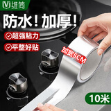 维简厨房灶台防油贴纸燃气灶封边条美缝贴条水槽防水贴防风胶带贴纸10