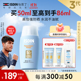 怡思丁（ISDIN）防晒霜隔离50ml SPF50面部敏感肌学生军训防晒女男士通勤高倍持久