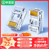 毕亚兹 六类水晶头 RJ45千兆网络接头 工程级装修布箱线电脑路由器连接做网线CAT.6镀金水晶头 100个/盒
