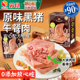 苏食黑猪午餐肉 300g/盒 独立片装 儿童 早餐 零食 火腿片 火腿肠
