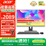 宏碁（acer）商祺 国家补贴20% 一体台式机电脑 23.8英寸（ 英特尔全新Twin Lake N150 16G 512G SSD）