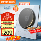 苏泊尔（SUPOR）甄晶家用电磁炉电陶炉新型电磁灶大功率炒菜火锅套装电池炉电炉一套带锅配锅C22-IA616国家补贴
