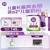 a2奶粉紫聪聪儿童学生奶粉A2蛋白 一米八八高钙 （4-12岁）750g