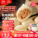 三全杭州发面小笼包猪肉馅400g*2袋约32只 早餐半成品早点包子食品