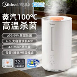 美的（Midea）加湿器家用卧室超大雾量取暖补水静音除菌小型工业喷雾雾化器礼物空调伴侣 【100℃蒸馏杀菌】母婴暖雾