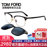 汤姆.福特（TOM FORD）眼镜架套镜两用开车驾驶太阳镜拆卸磁吸夹片墨镜近视眼镜框TF5683