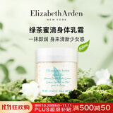 伊丽莎白雅顿绿茶润肤乳400ml保湿滋润身体乳