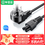 毕亚兹 笔记本电源线 三孔梅花尾电脑适配器充电器线 通用华硕惠普戴尔三星宏基笔记本 黑0.5米