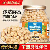 山味情新货酒友鬼多味花生米熟麻辣下酒花生香辣花生仁野餐小吃休闲零食 【精品大罐装】椒盐味2斤