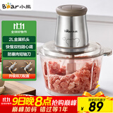 小熊（Bear）绞肉机家用 辅食机婴儿绞馅机 碎肉机 多功能料理搅拌 打蒜器电动 搅肉机 约2升双刀QSJ-B03E1