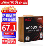 爱丽丝吉他弦民谣吉他套弦镀膜防锈琴弦1-6弦一套 三件装