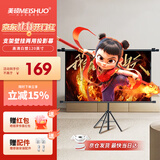 美硕（MEI SHUO）120英寸16:9支架挂壁两用幕布 白塑高清可移动便携式免打孔投影仪幕布家用办公极米坚果当贝小米