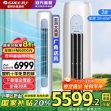 格力（GREE）空调云逸Ⅱ3匹柜机 新一级能效省电 变频快冷暖手机智能 大风量客厅圆柱立式 家电补贴20%空调 3匹 一级能效 【适用30-40平方】