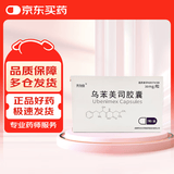 [齐力佳] 乌苯美司胶囊30mg*7粒/盒