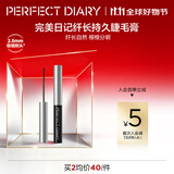 完美日记（PERFECT DIARY）纤长持久睫毛膏睫毛打底持久不染根旅游便携生日礼物送女友 睫毛打底膏