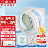 潜水艇（Submarine）油烟机止回阀厨房止逆阀止烟阀卫生间逆止阀烟道防倒灌防烟宝京 【全新款】厨房止逆阀(通用款)