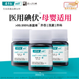 安多福0.1%聚维酮碘消毒液碘伏消毒液新生儿婴儿适用居家常备医护防感染 30毫升*3瓶【小瓶给棉签】