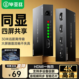 毕亚兹 HDMI分配器一分四 电脑显示器分屏器 4K高清视频  1进4出视频分屏器 一进四出