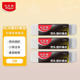 马培德Maped 双头磨砂橡皮3块装 学生美术考试绘图多用途可擦钢笔中性笔圆珠铅笔儿童文具127010CH