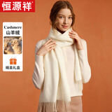 恒源祥羊绒围巾女秋冬季保暖女士围脖披肩生日礼物妈妈老人妇女节礼盒