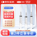 可孚 一次性注射器医用无菌针管针筒带针头喂食喂药器 10支5ml*0.7