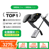 XREAL One 智能AR眼镜 原生3DoF悬停 自研空间计算芯片 50°FOV Switch必备 掌机直连 Hub边充边用套装